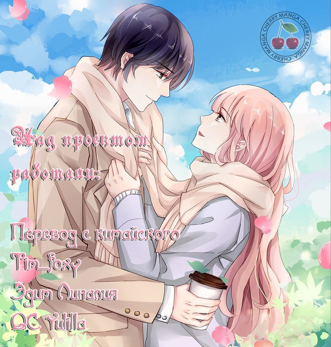 Идеальный муж и я, или как украсть 55 поцелуев Глава 74 Том 7