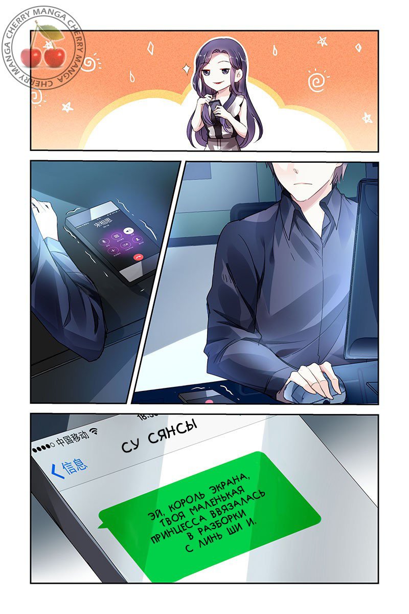 Идеальный муж и я, или как украсть 55 поцелуев Глава 50 Том 5