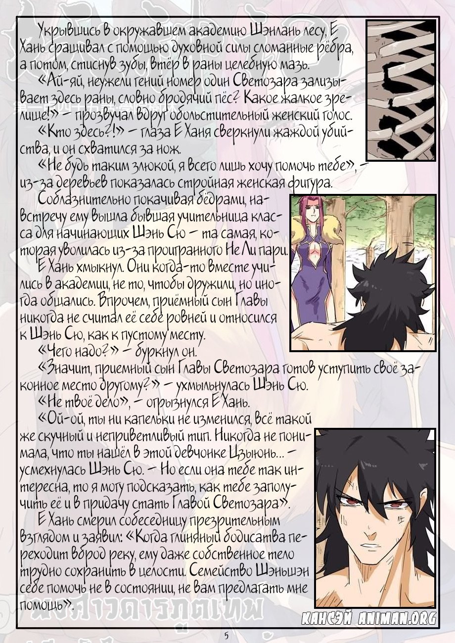 Сказания о демонах и богах Глава 144 Том 1