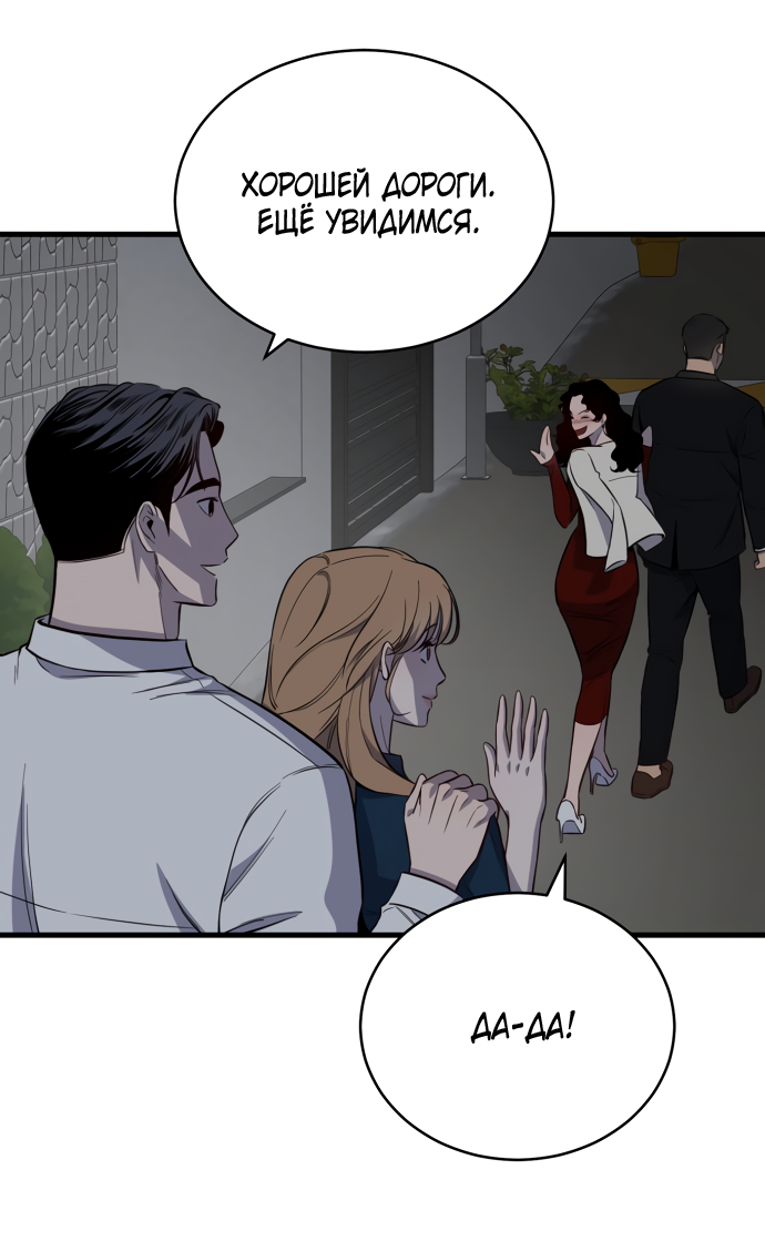 Манга Дом, в котором ты живёшь - Глава 1 Страница 151