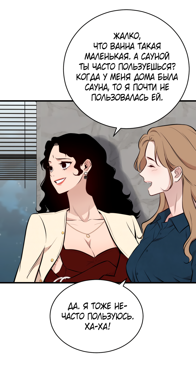 Манга Дом, в котором ты живёшь - Глава 1 Страница 76