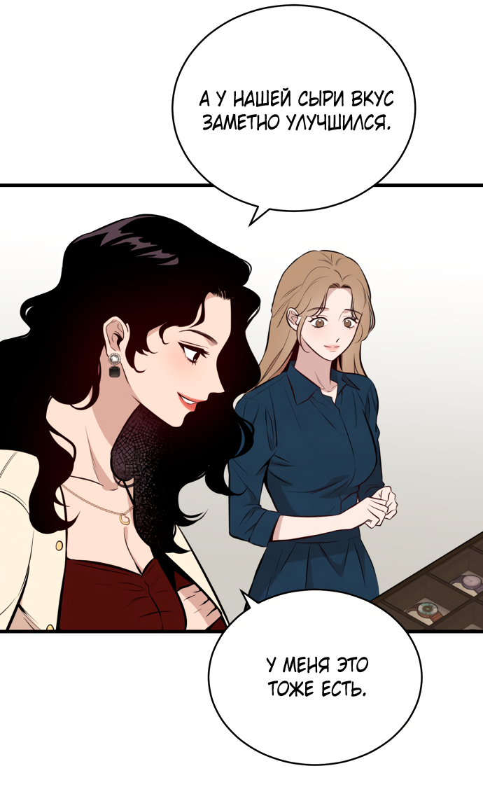 Манга Дом, в котором ты живёшь - Глава 1 Страница 80