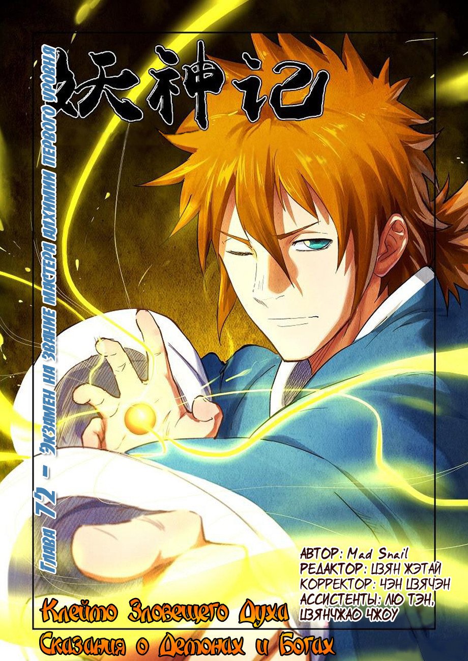 Сказания о демонах и богах Глава 72 Том 1
