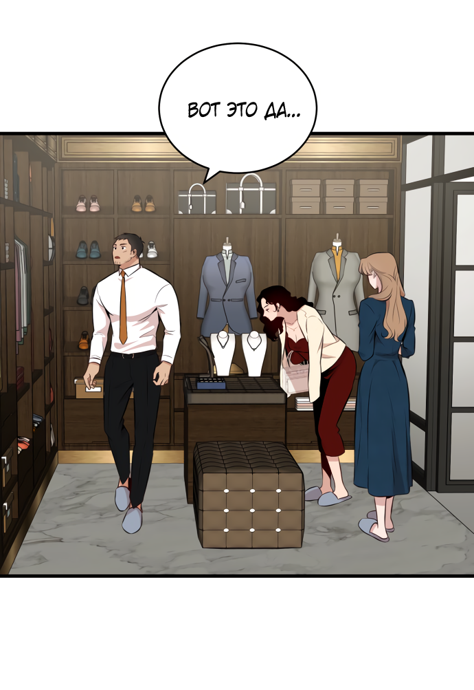 Манга Дом, в котором ты живёшь - Глава 1 Страница 79