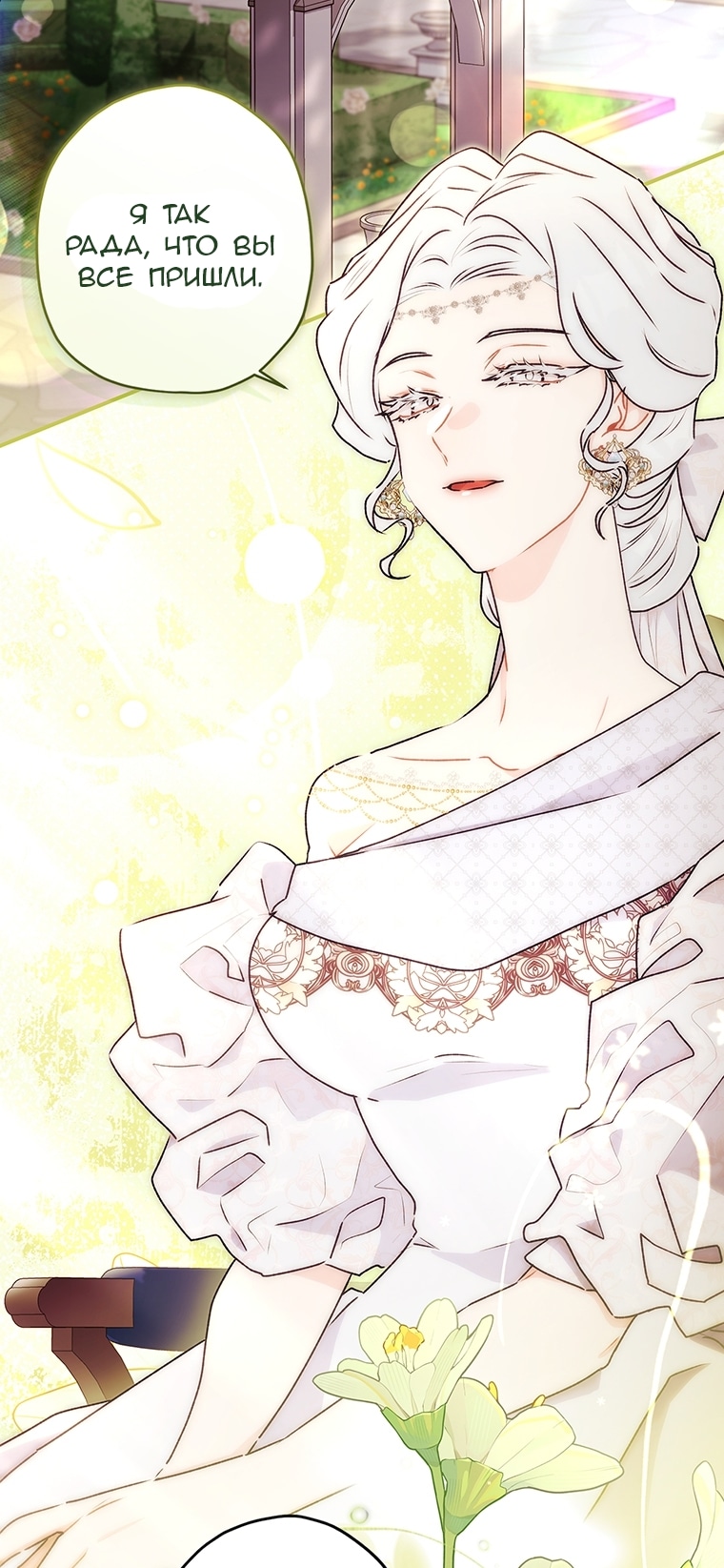 Манга Приёмная дочь протагониста - Глава 165 Страница 35