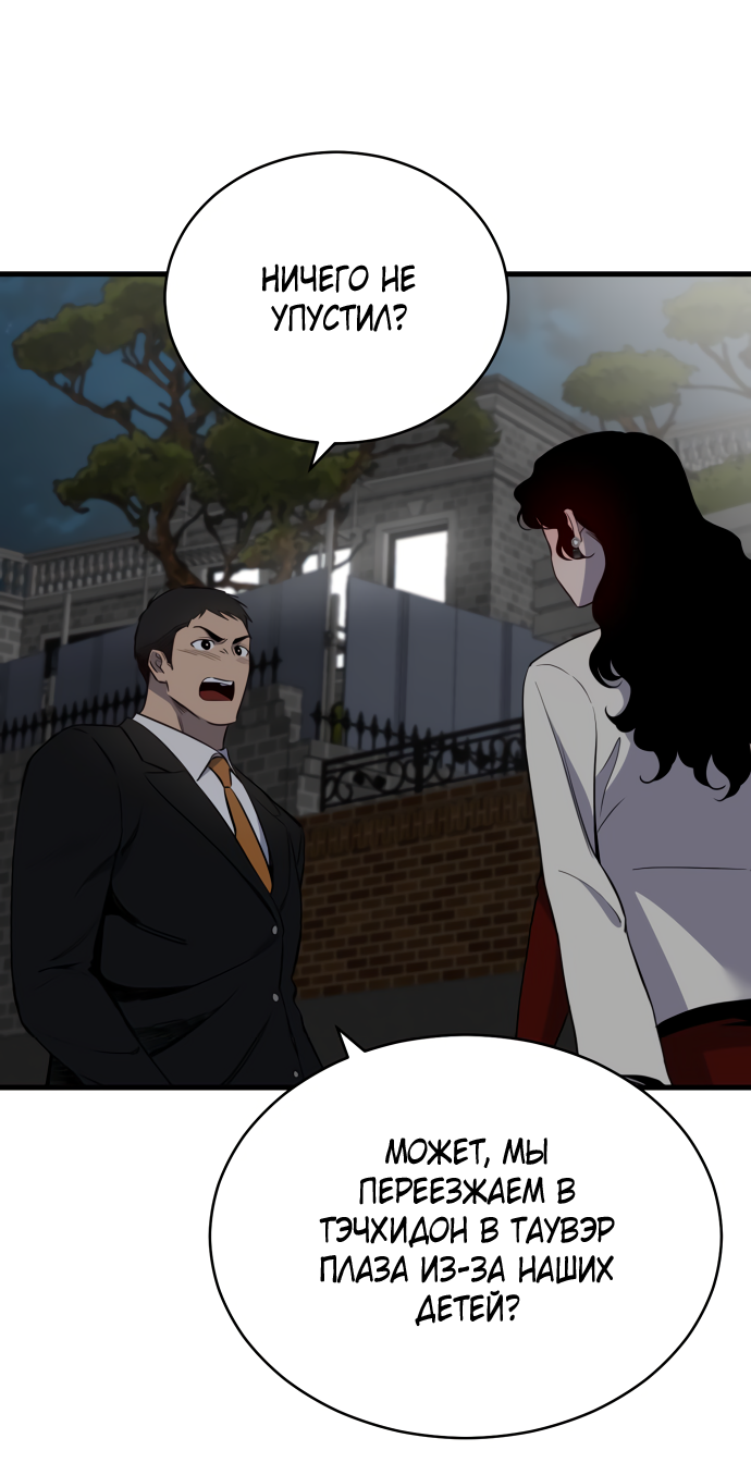 Манга Дом, в котором ты живёшь - Глава 1 Страница 158